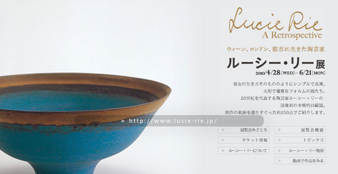 click to 『ルーシー・リー 展|Lucie Rie A Retrospective ウィーン、ロンドン、都市に生きた陶芸家』
